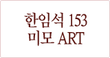 Ӽ 153 ̸ ART