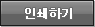 인쇄